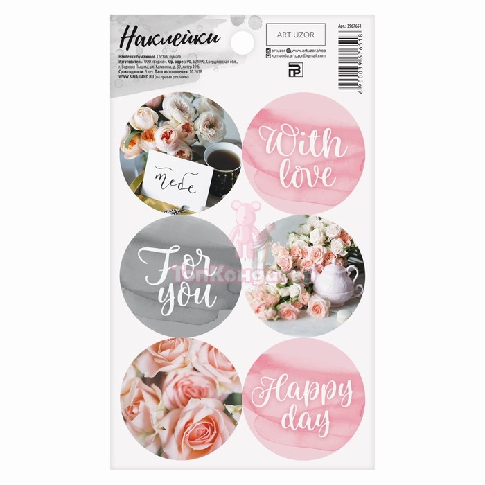 Наклейки на подарки «Романтика», 9 × 16 см