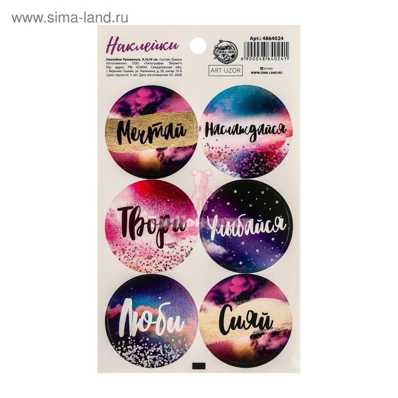 Наклейки на подарки «Мечтай», 9 × 16 см