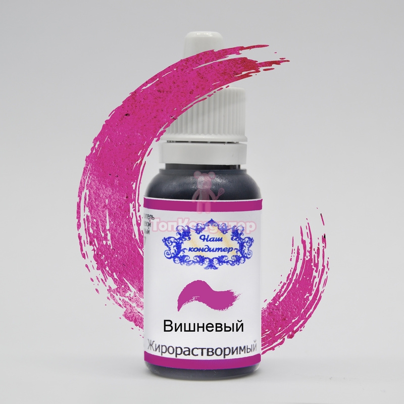Краситель "Наш кондитер" жирорастворимый вишневый 20 гр