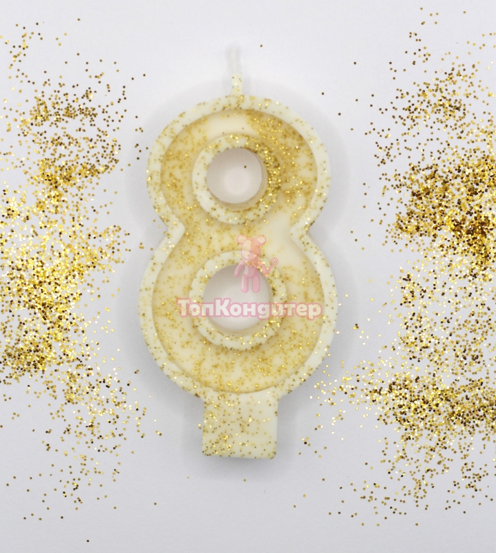 Свеча цифра "8" с золотом